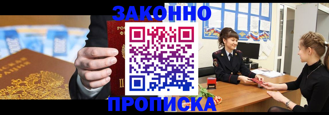 прописка 2025 в Кызыле