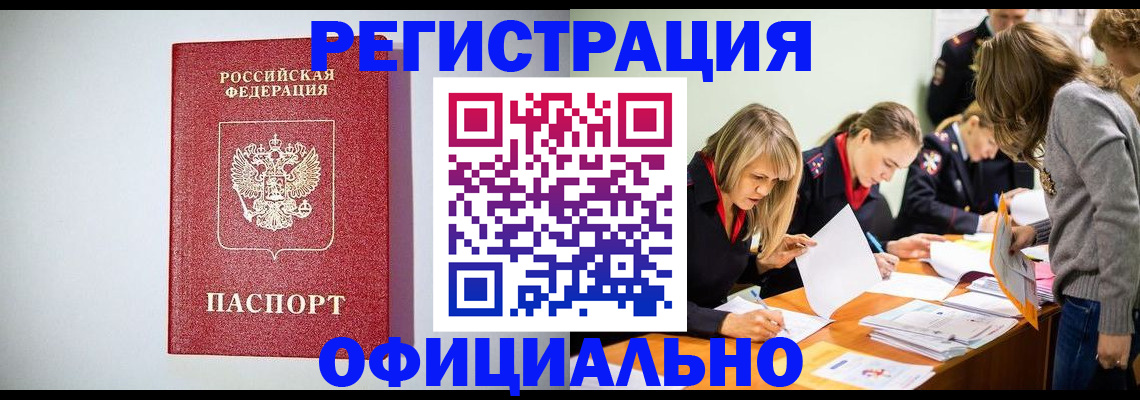 прописка от собственника в Кызыле