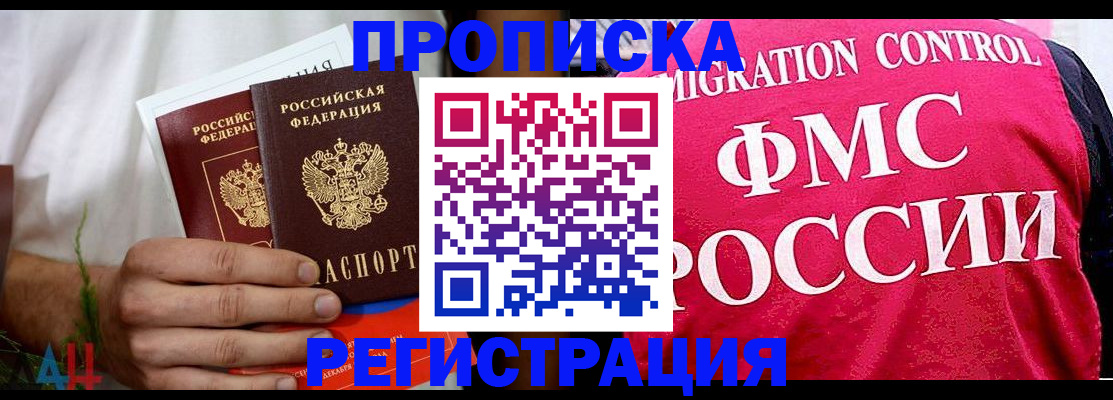 временная регистрация 2025 в Кызыле