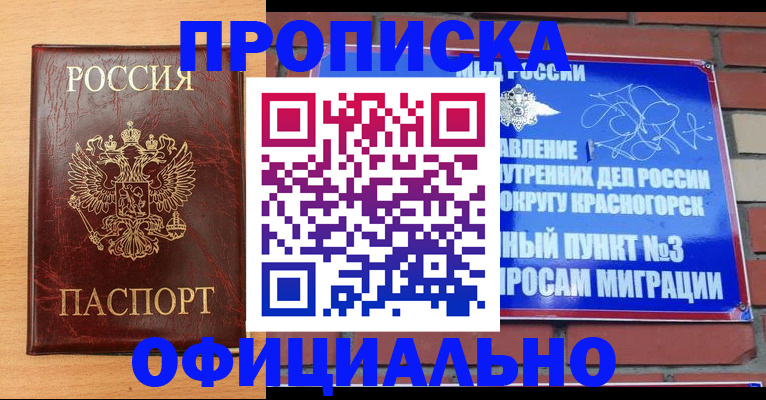прописка для военкомата в Кызыле