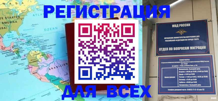 прописка 2025 в Кызыле