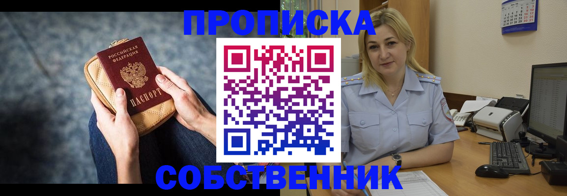 прописка паспорт в Кызыле
