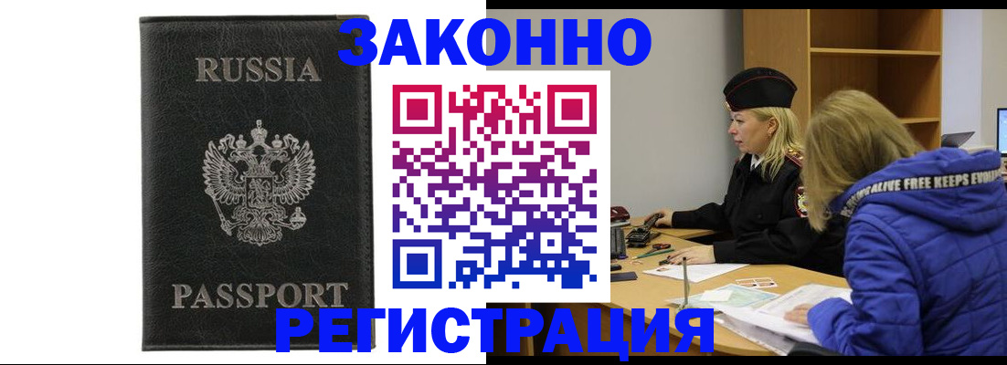 прописка гарантия в Кызыле