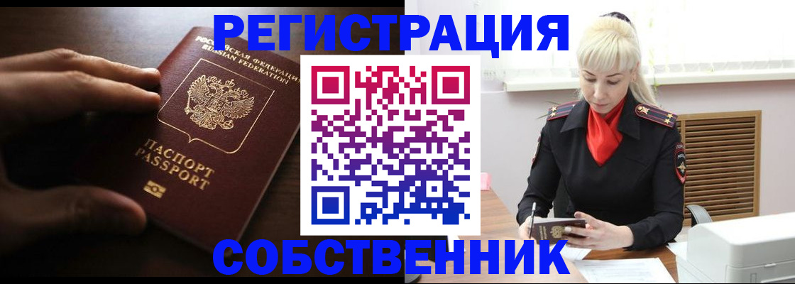 прописка для школы в Кызыле