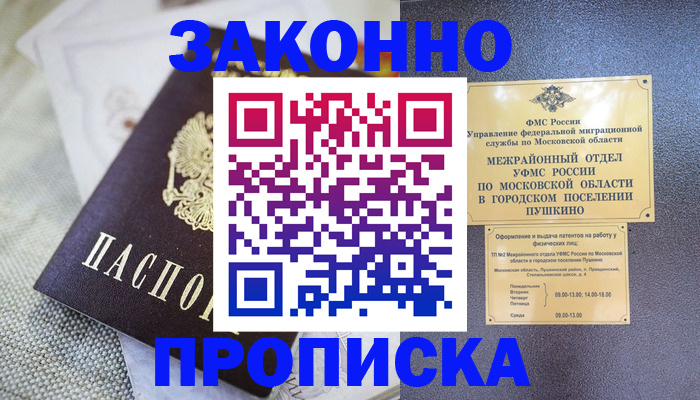 прописка в квартире в Кызыле